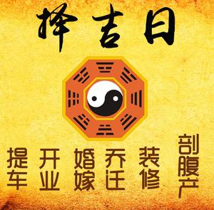 梁山择吉日