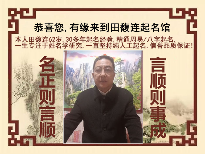 梁山尚名轩田馥连起名