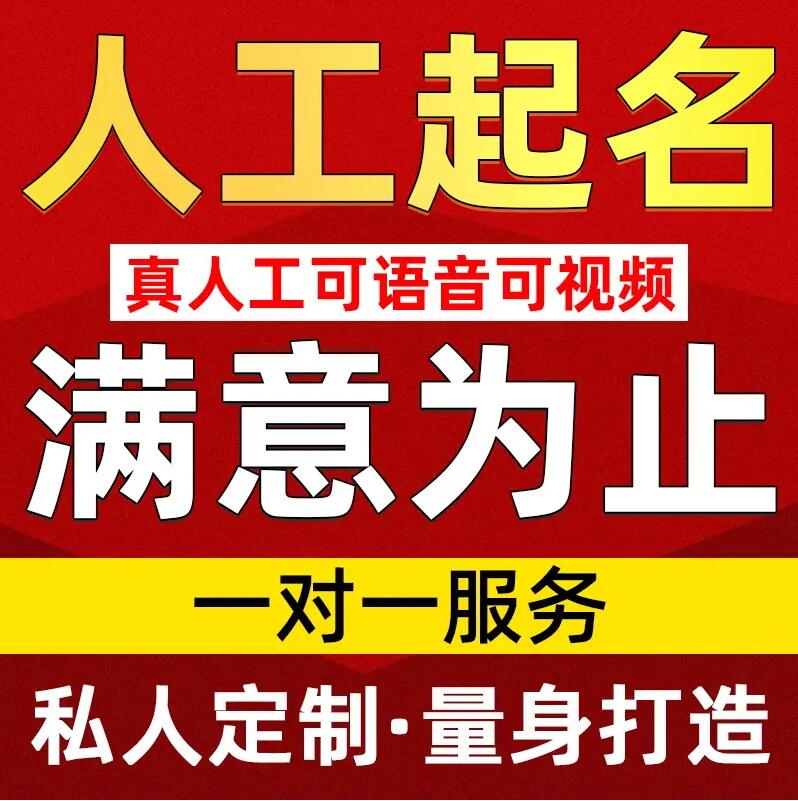  梁山取名/改名 找田老师