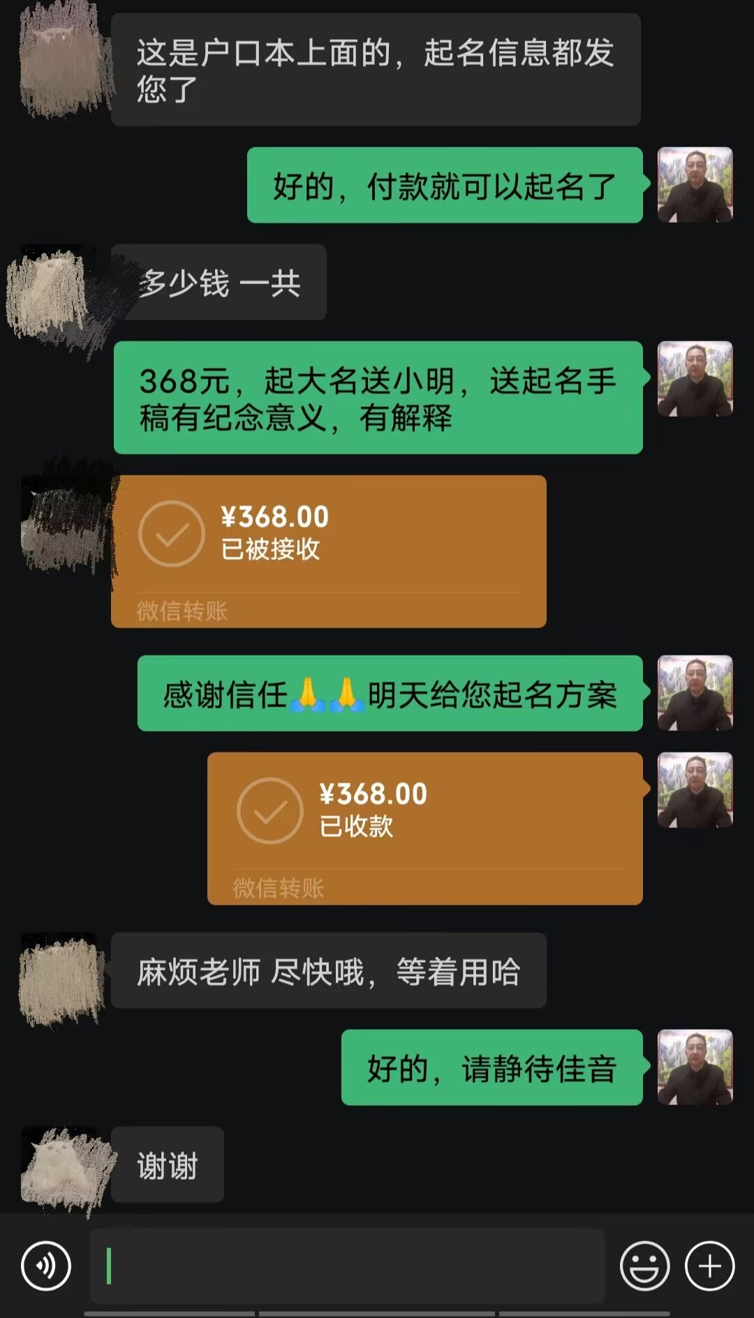 梁山起名案例，感谢支持
