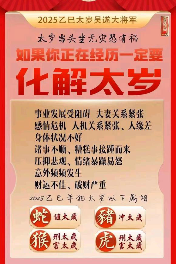  梁山怎么化太岁-化太岁找田大师- 一对一人工解答